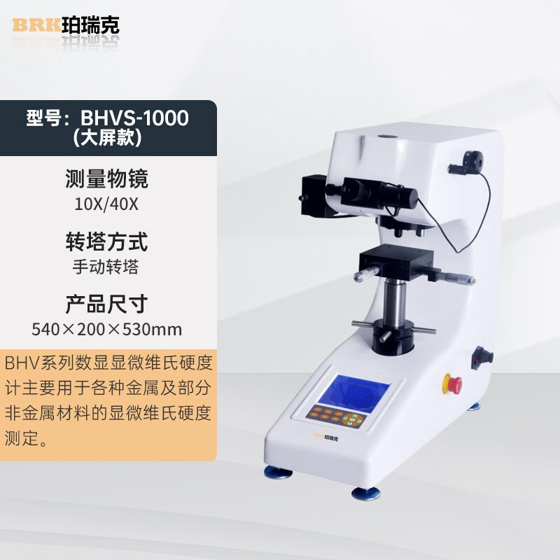 BHV-1000显微维氏硬度计碳化层镀层不锈钢渗氮层硬度