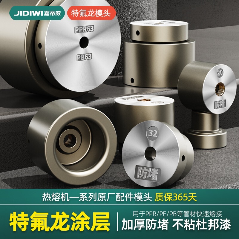 Hot Melt Machine Mold Head Dupont Paint Extra Thick Anti-Blocking Ppr Mold Head Welder 25-63 Hot Melt Accessories