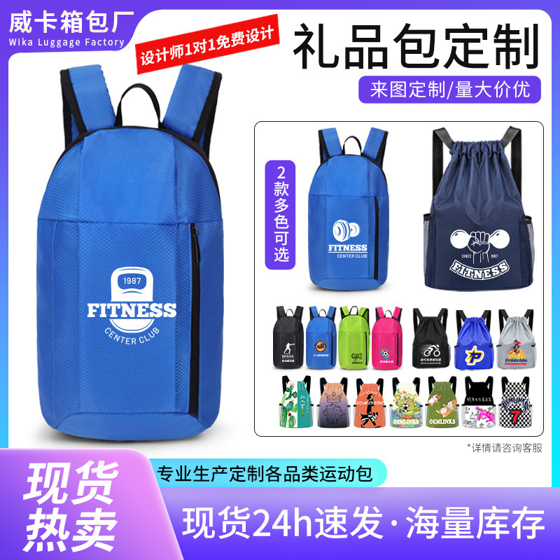 Gift Backpack Custom Advertising Promotion Travel Drawstring Bag Corporate Promotion Lightweight Bag Wholesale Printable Logo Gift Backpack Custom Advertising Promotion Travel Drawstring Bag Corporate Promotion Lightweight Bag Wholesale Printable Logo