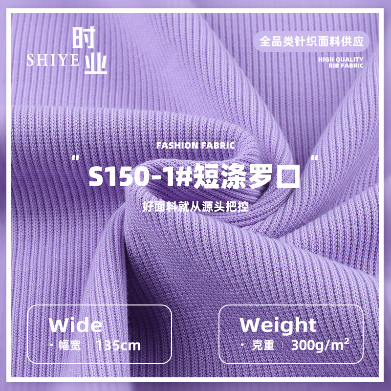 短涤罗口 300g涤氨罗纹布 秋冬卫衣卫裤外套袖口衣领螺纹针织面料