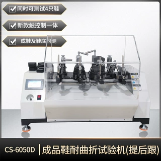 鞋子弯折试验机SATRA TM92外标4工位成鞋耐折测试设备可非标定制