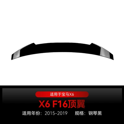 Suitable for 2015-2019 Bmw Bmw X6 F16 Small Rear Wing Top Wing Rear Wing Fixed Wind Wing Spoiler Modification Parts (Fixed wind wing) - piano-black2015-2019