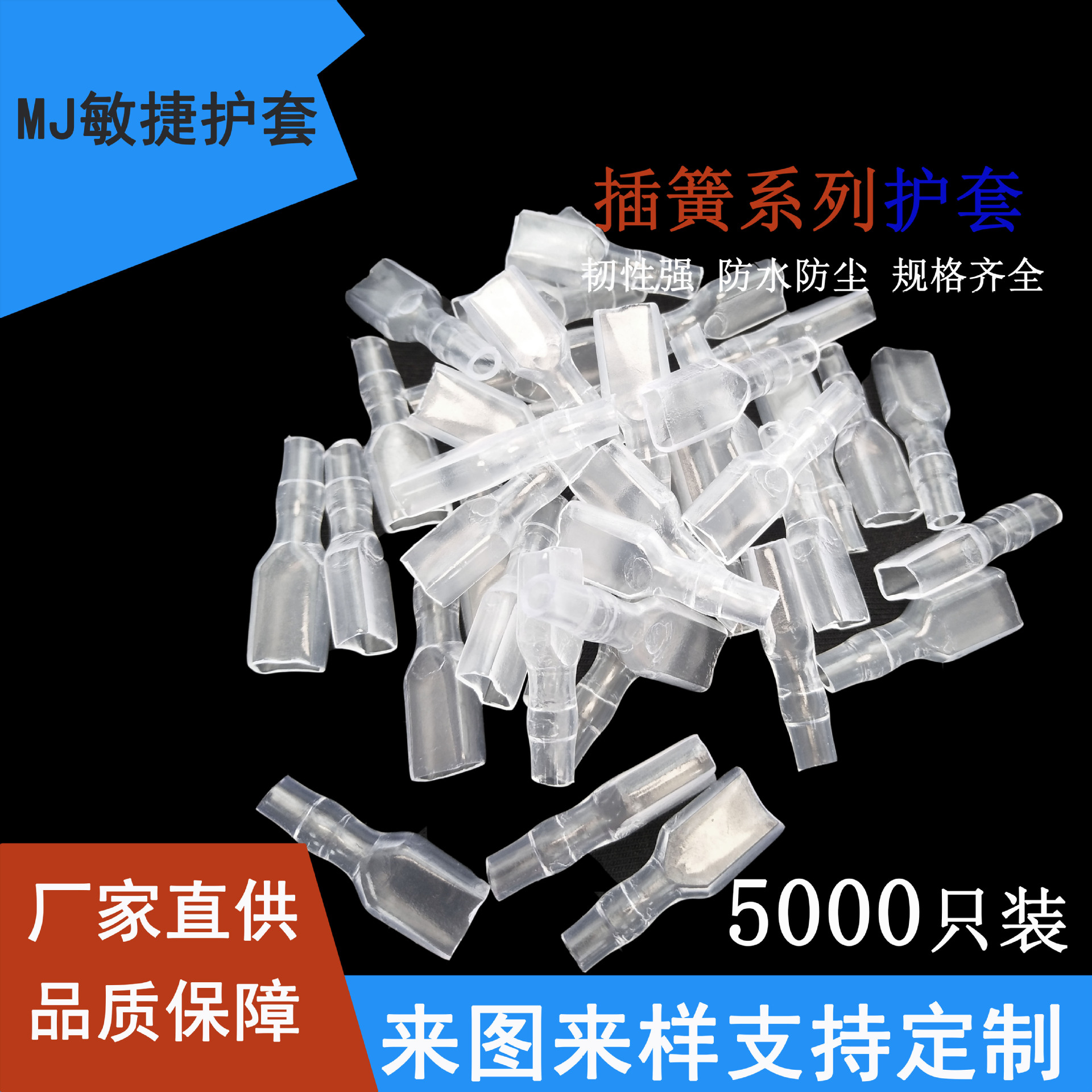 厂家直供7.8/6.3/4.8/2.8【中厚】PVC阻燃软绝缘端子护套透明蓝