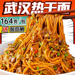 武汉热干面 湖北特产164g大份量含酱料早餐拌面袋装红油速食批发