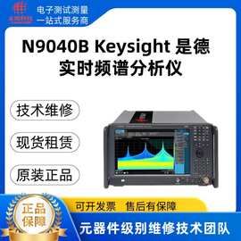 N9040B keysight 是德实时频谱分析仪 维修/出售/租赁价格