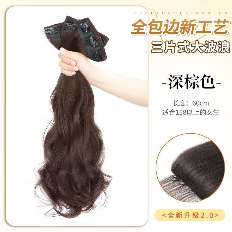 【初秋氛围感】假发片女增发量蓬松三片式仿真发大波浪接发贴片|undefined