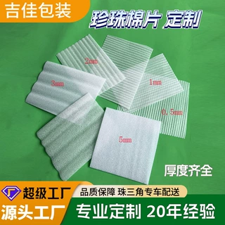 epe珍珠棉定制薄片棉片高密度白色包装泡沫板泡棉泡沫垫切片垫片