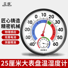 三印25CM超大温湿度计高精度家用客厅壁挂温度表工业仓库干湿度计
