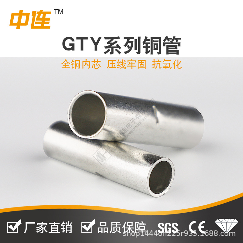 GTY铜管铜鼻子紫铜镀锡 25A-440A电流电线中间接头连接器对接端子