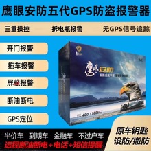 抵押车防盗器防丢神器鹰眼安防五代GPS报警器安保系统防拖车车载