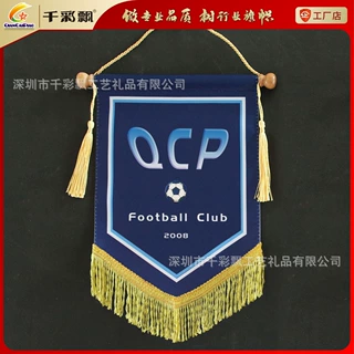 定制小锦旗Flag实木旗杆头贡缎色丁布带流苏足球交换旗礼品纪念旗