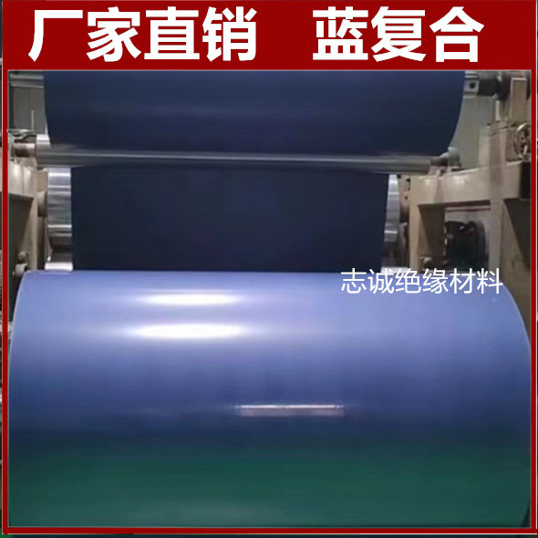 厂家直销 青稞纸 蓝复合纸  蓝色绝缘纸 加工分切