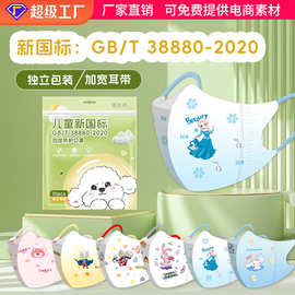 新国标38880儿童口罩宝宝3D立体一次性口罩独立包装透气男女幼童