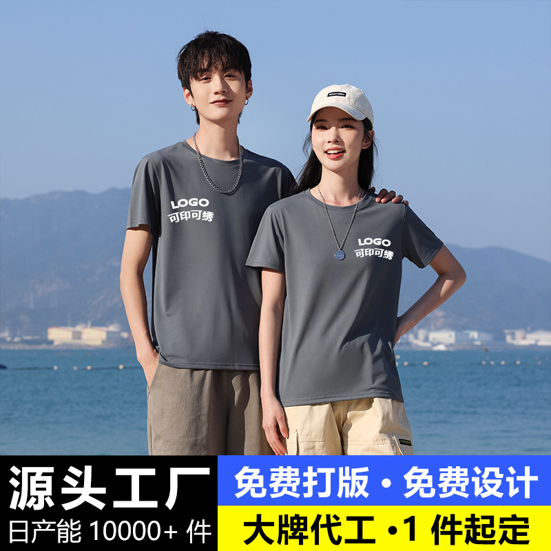 Summer Ice-Feel Breathable Round-Neck T-Shirt with Printed Logo Sports Running Short-Sleeved Elastic Group Clothing Custom-Made DIY Embroider