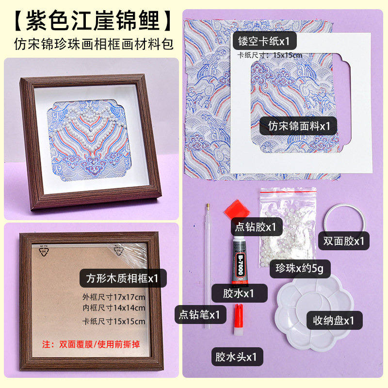 隆泽非遗仿宋锦珍珠画手工diy材料包新中式贴画相框团建沙龙活动|undefined