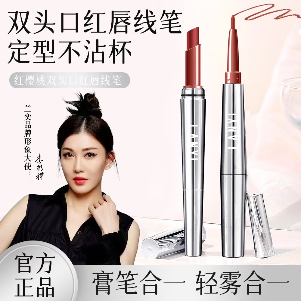 兰奕双头唇线笔野雾嘟笔精准笔修饰唇线笔不沾杯口红美妆旗舰店