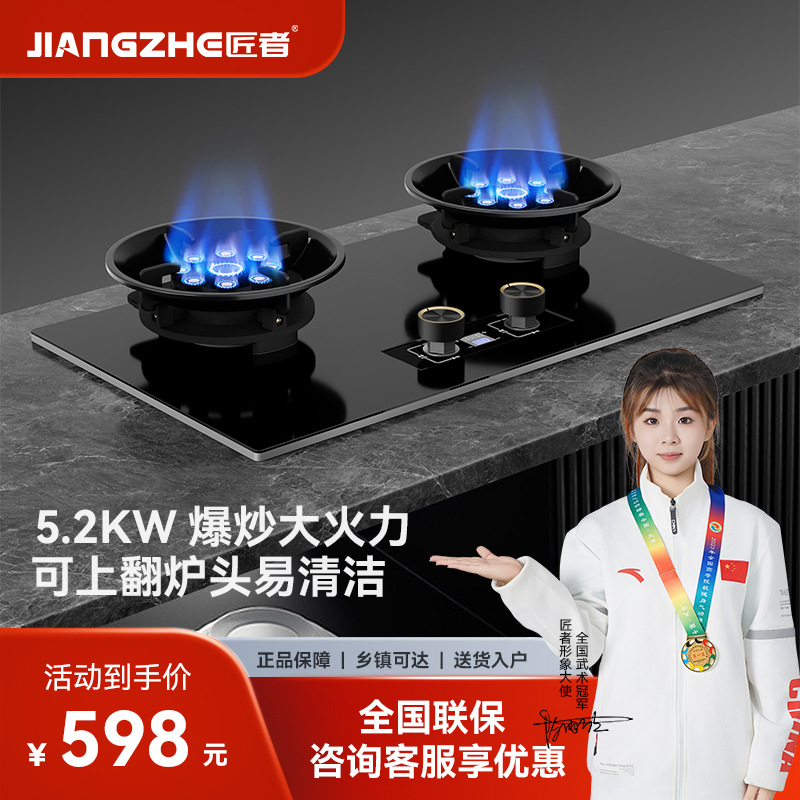 源头厂家批发匠者家用上翻燃气灶煤气灶猛火天然气液化气台嵌入式