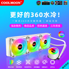 icemoon360水冷散热器 台式电脑一体式argb神光同步白色CPU水冷排