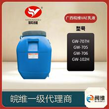 ���F؛������VAE��Һ ��ˮ��Һ �V�S��Һ GW-706