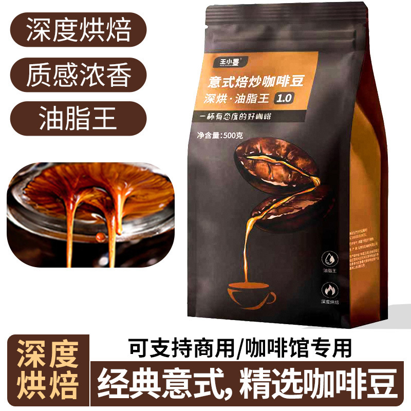Dark Roasted Coffee Beans Commercial Wholesale Oil King Italian Yunnan 500g Bag Freshly Roasted Hand-Brewed Powder