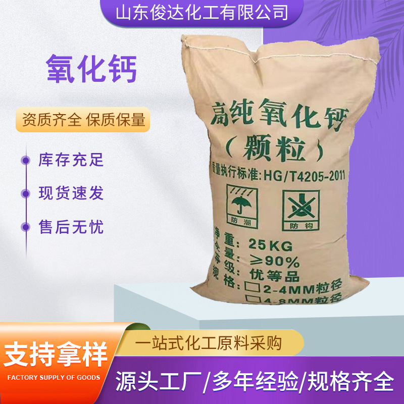 氧化钙厂家供应水产养殖改底除臭增氧消毒生石灰粉活性专用小颗粒