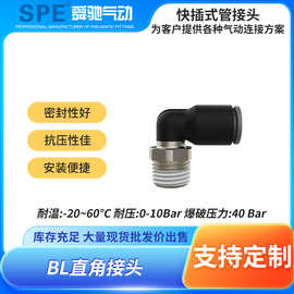 加工定制直角接头外螺纹弯通微型迷你快插PL8-02塑料快速气动