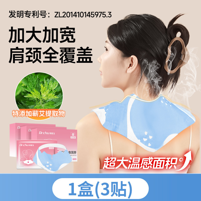 頚椎熱は艾草の葉の首を貼って保温します。|undefined
