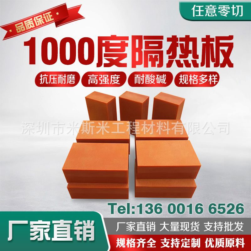 200度进口模具隔热板 机械设备专用模具板材 耐高温隔热板机加工