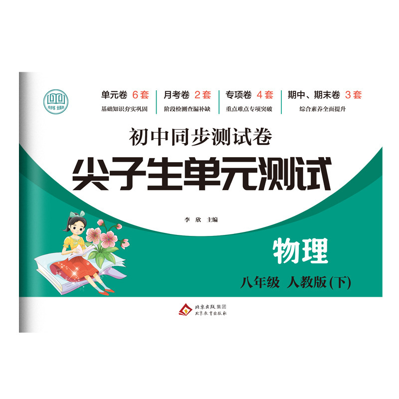 尖子生初中同步试卷七八年级语数英生物道法历史地理 尖子生单元|undefined