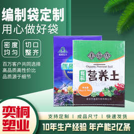 营养土发酵饲料包装袋定做彩色复合塑料编织袋可定做印图案logo
