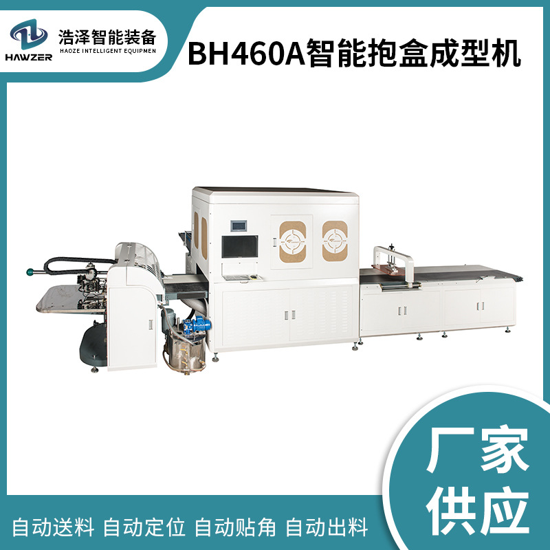 厂家批发HZ-685C 多功能视觉定位制盒机采用模块化的版块结构设计