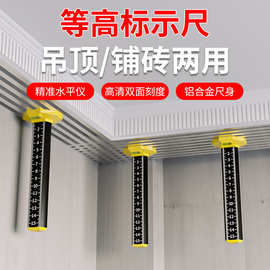 轻钢龙骨调平工具吊顶找平专用标尺等高尺水平仪贴墙砖铺地砖工具