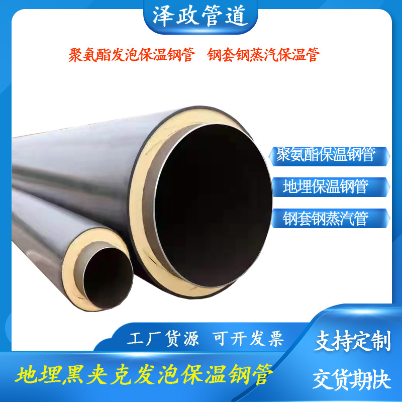 DN300地埋黑夹克聚氨酯保温钢管 内加伴热带镀锌铁皮保温无缝钢管