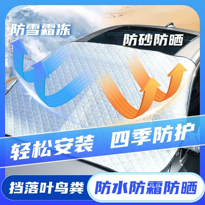 Suitable for Zero T03/C01/C10S10 Car snow shield