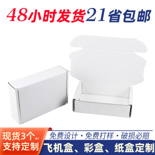 White flying machine box custom corrugated cardboard box in stock wholesale blank express box clothing packaging packing box