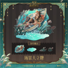 正版快看 《再见，我的国王》天眷私语系列 周边