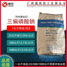 食品级 三偏磷酸钠 稳定级 国标 99% 1公斤起