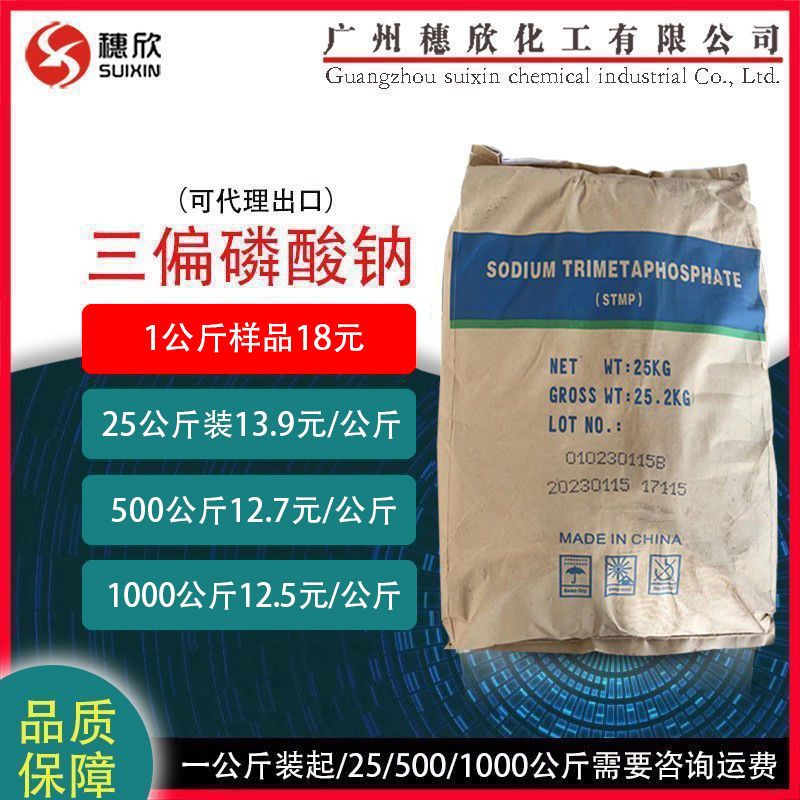 食品级 三偏磷酸钠 稳定级 国标 99% 1公斤起