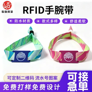定制RFID弹力腕带nfc芯片音乐唱片展馆签到丝带超高频RFID手腕带