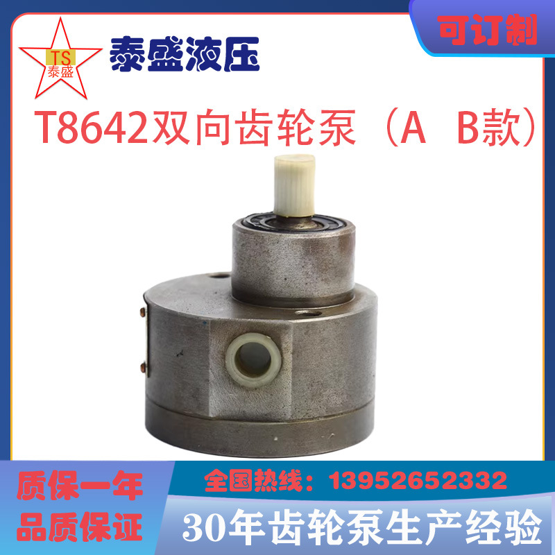 T8642齿轮油泵T8642A T8642B双向油泵机床X732双面端面铣润滑油泵