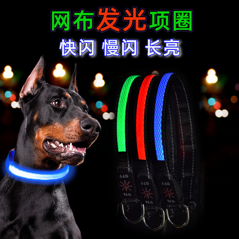 宠物发光项圈
