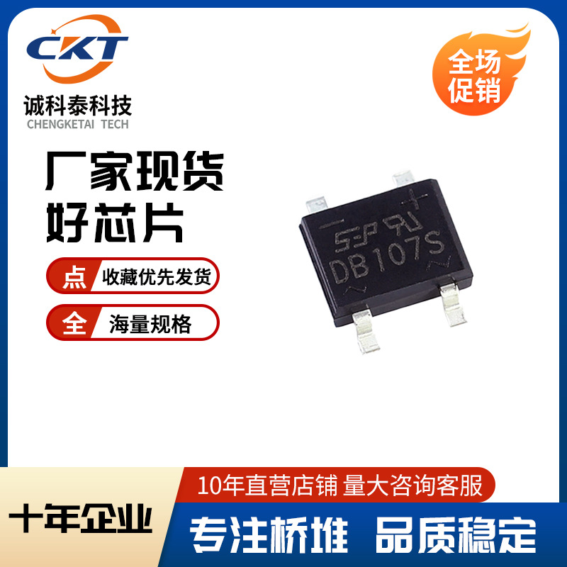 整流贴片迷你桥 DB101S--DB107S，厂家直供