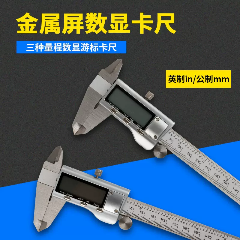 HUOTO 0-150MM不锈钢数显卡尺电子游标卡尺深度卡尺