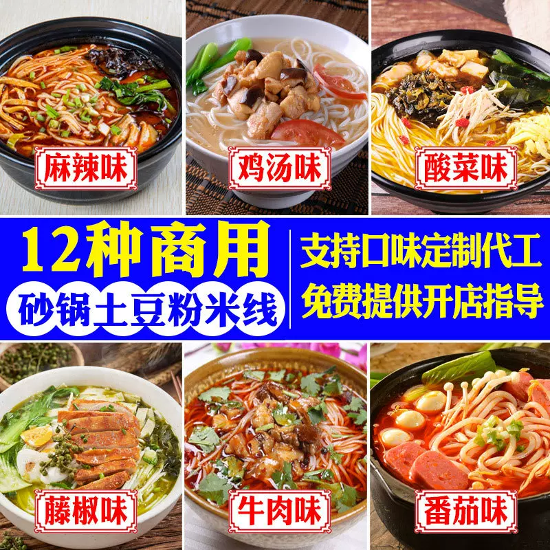 商用过桥米线底料砂锅米线调料土豆粉酱料米粉面条餐饮开店调味料