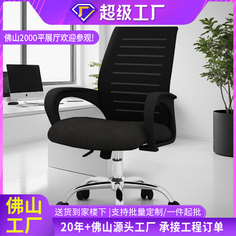 Silla DE ORDENADOR PERSONAL silla de oficina media silla de malla transpirable elevación silla giratoria en forma de arco Silla de conferencia silla de oficina en casa
