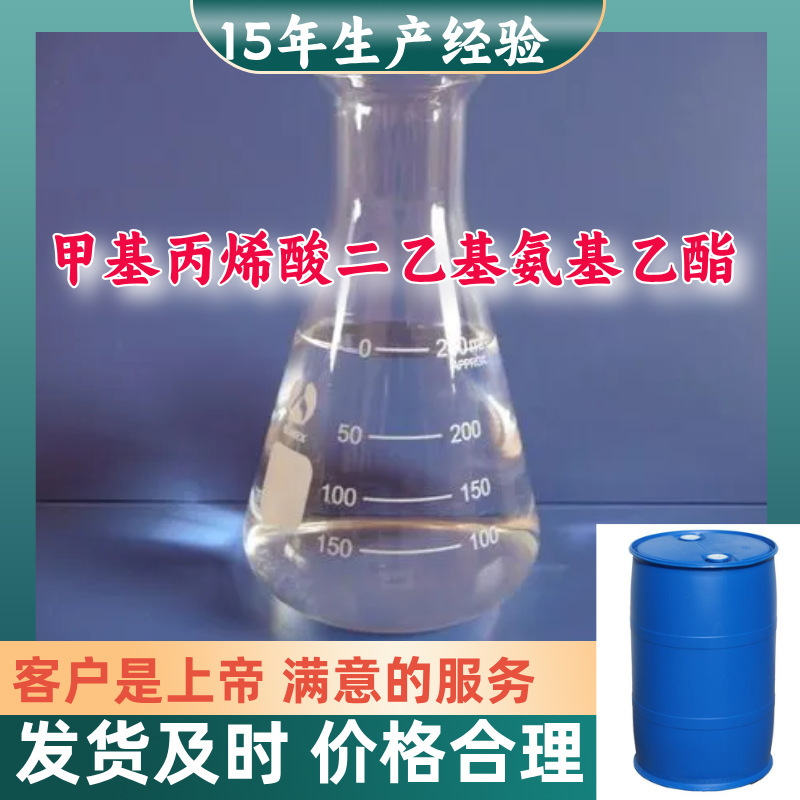 Methoxyethyl Methacrylate 99% Content Customers Are First-Class Citizens, Satisfactory Service, Shandong Jiangsu
