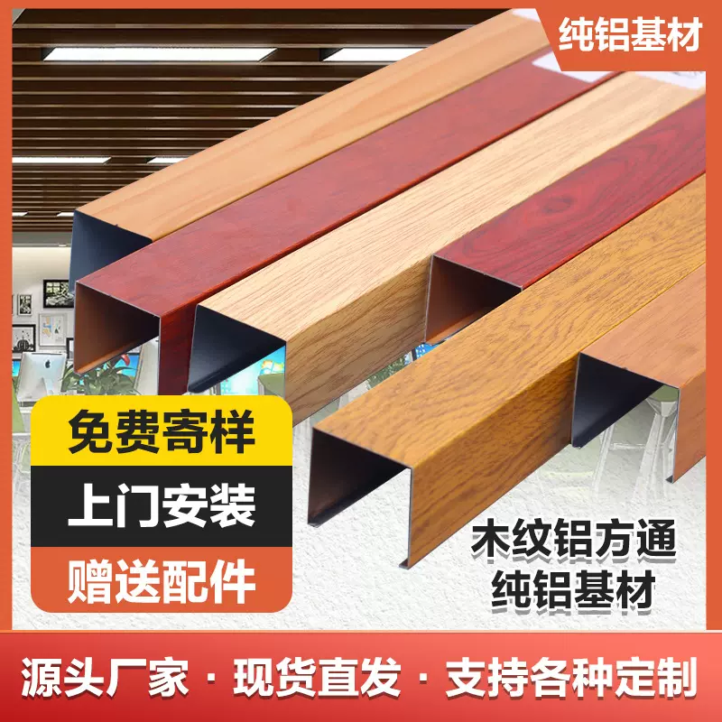 铝方通吊顶木纹铝天花U型格栅铝方管专用隔断型材防水吊顶