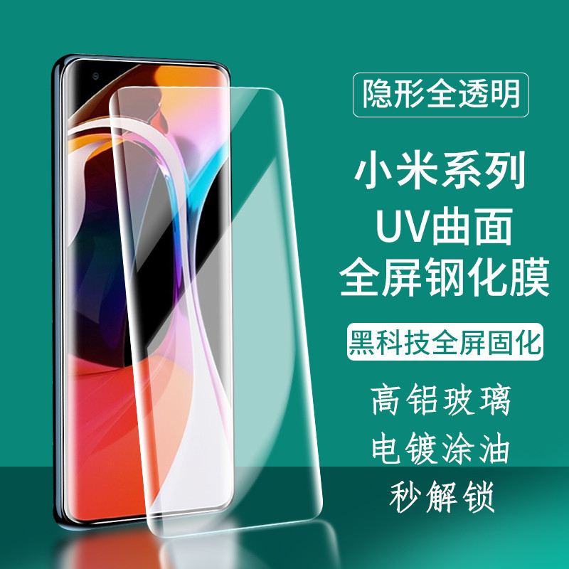 For Xiaomi 15Pro Curved Surface HD UV Tempered Film MIUI 14Ultra Curved Surface UV Anti-peep Film