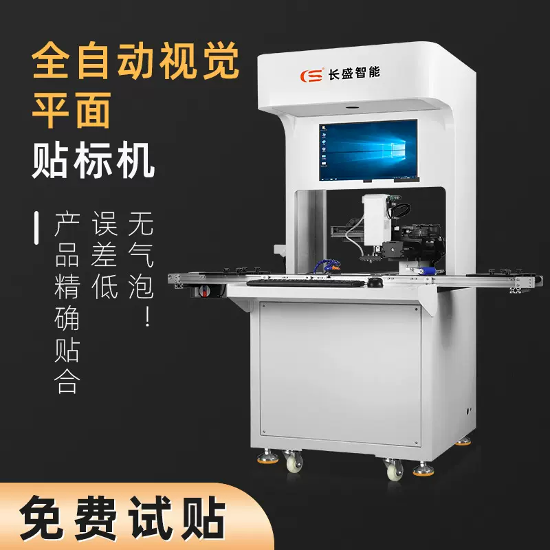 全自动CCD视觉贴标机 电源面板手机辅料视觉定位贴合机  厂家直销