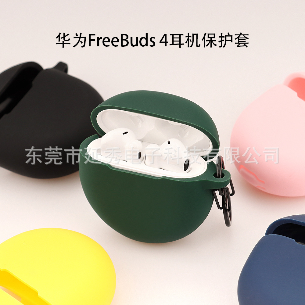 适用华为HUAWEI FreeBuds 4硅胶保护套耳机壳蓝牙耳机收纳包软盒